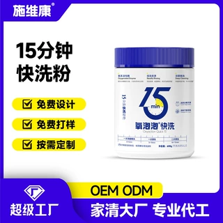 15分钟快洗粉贴牌样品装母婴衣物速洗低泡易漂无残留抑菌护衣源头