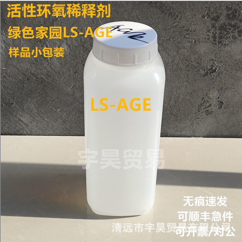 环氧树脂活性稀释剂AGE绿色家园  碳12-14烷基缩水甘油醚 样品