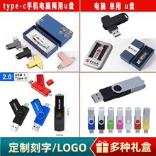 手机U盘旋转logo32g16g批发两用手机type-c企业大容量64g512g优盘