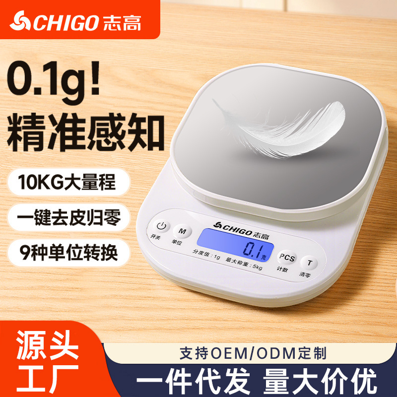 志高厨房秤烘焙电子秤家用小型克重器高精度克数秤称重食物秤批发|undefined