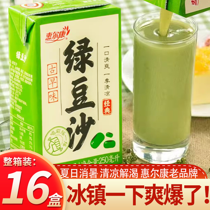 惠尔康绿豆沙夏季清凉解渴植物蛋白饮料250mlx16盒整箱绿豆冰沙饮