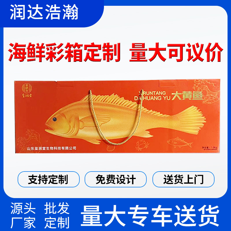 物流打包箱批发海鲜彩箱食物包装箱干货礼品包装纸箱纸盒可印图案