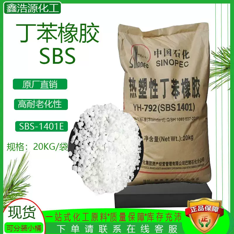 厂家直发SBS796792热塑性丁苯橡胶胶粘剂工业级SBS丁苯橡胶
