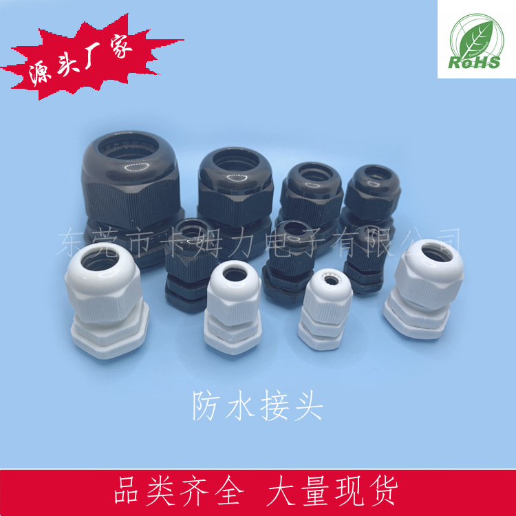 电缆防水接头PG7塑料接头PG9PG11PG13.5M12M16M20M22M25