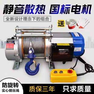 New aluminum shell hoist 220v household multifunctional 380v electric hoist remote control household crane 1.5 tons