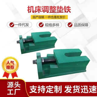 机床垫铁调整垫铁重型垫脚三层减震减震调节数控机床量大优惠