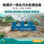 一体化生活污水成套设备
