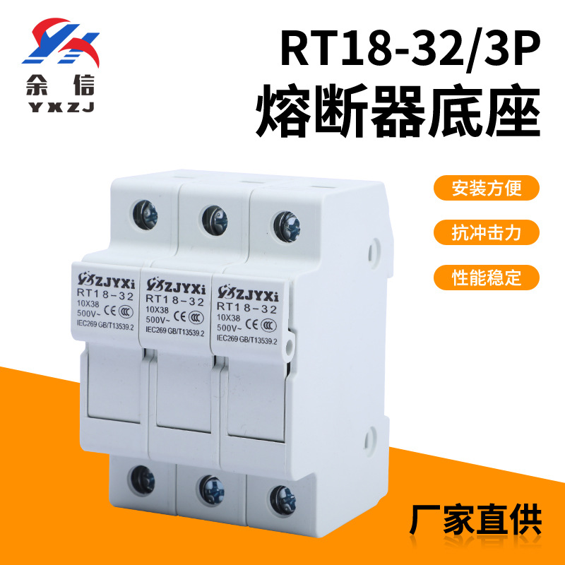 厂家现货直销RT18系列熔断器底座RT18-32-3P导轨安装保险丝熔断器