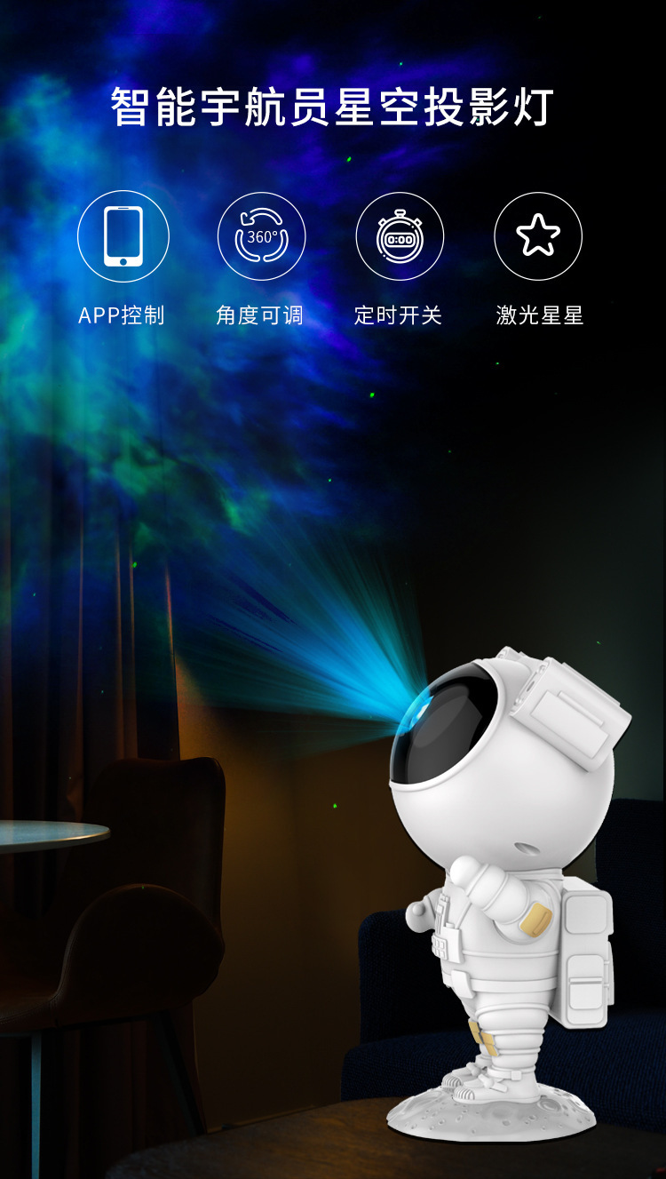宇航员星空投影灯涂鸦APP详情页05.jpg