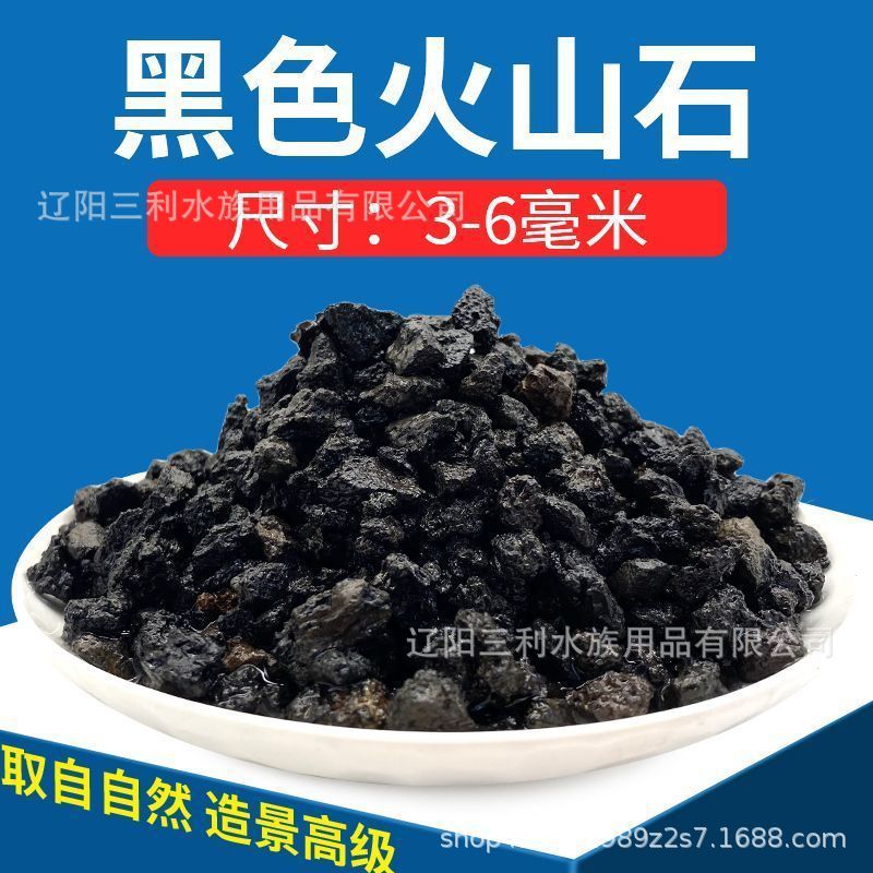 3-6mm 검은 화산석 2.5kg