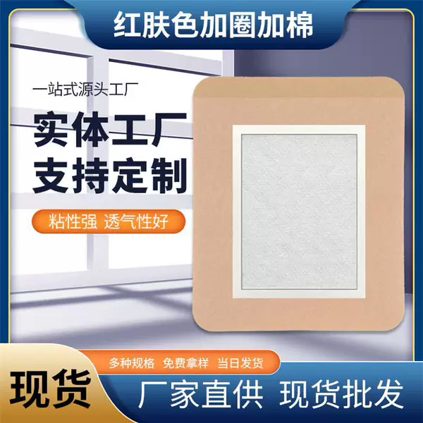 Skin color spunlace non-woven fabric with absorbent cotton core blank plaster acupuncture point navel sticker low sensitivity anti-seepage medicine mop strong viscosity