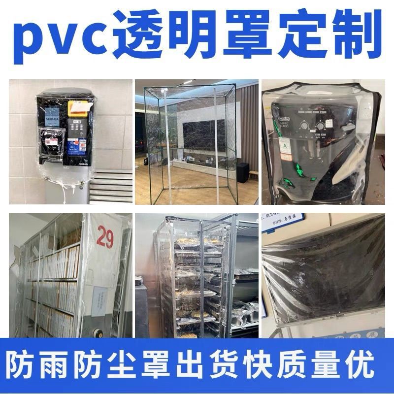 定制pvc货架罩置物架书鞋架展示柜子防水布套仪器摆摊防尘罩透明|undefined