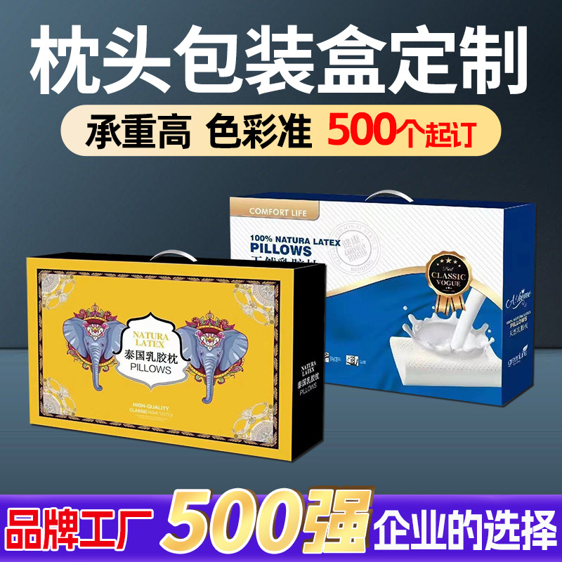 工厂枕头包装盒定制乳胶记忆枕夏凉被礼盒家纺四件套瓦楞彩盒定做