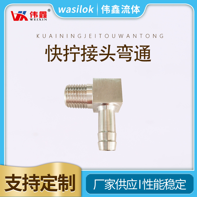 伟鑫流体控制设备仪表管阀件电加热器船舶化工快拧接头弯通1