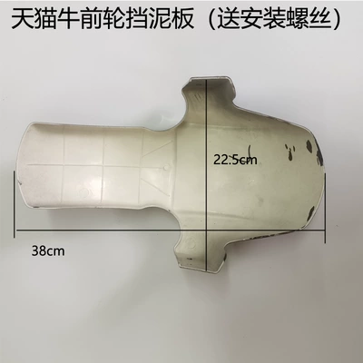 Other Electric Vehicle Accessories: wheel fender immediately knife front
