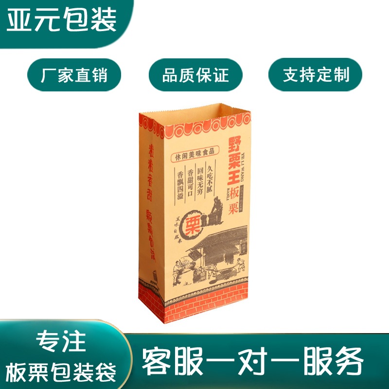厂家直销牛皮纸板栗打包纸袋外卖薯条防油手提袋食品包装纸袋子