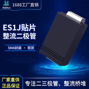 Factory hot-selling SMD ES1J SMA(DO-214AC) super fast recovery SMD rectifier diode in stock