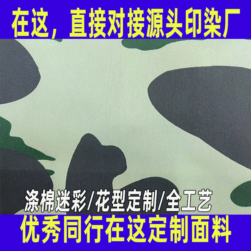 Водонепроницаемая камуфляжная ткань, полностью обработанная полиэстер-хлопковая ткань саржевого плетения, камуфляжная ткань для военной формы для любителей CS и военной подготовки.