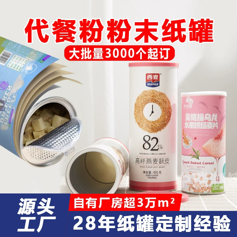 Бумажная банка Фабрика овсяная овсяная мука бумажная банка заменитель пищевого порошка крафт бумажный цилиндр для упаковки питательного порошка пищевая бумажная банка