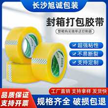 大卷机用透明封箱胶带打包机专用快递打包胶带透明胶带工厂批发价