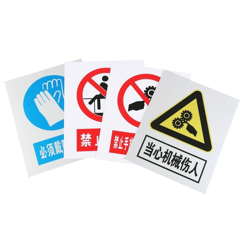 污水废水消防安全标示 工地PVC安全警示牌铁路电力交通标牌