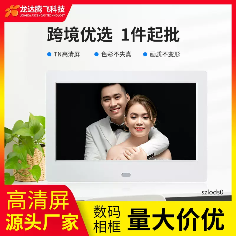 跨境7寸/8寸/ips屏全视角数码相框视频图片播放器桌面电子相册