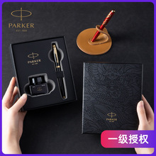 派克PARKER高档男士御龙系列商务礼盒IM特别款金夹墨水笔送礼创意