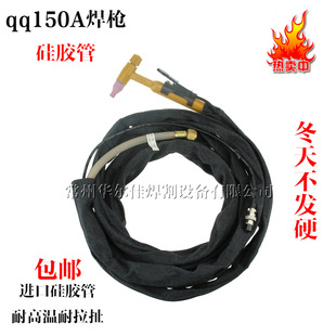 Free Shipping QQ150A Silicone Tube Argon Arc Welding Gun Welding Wire High TemperAture ResistAnt CAble Bold And Not HArd in Winter