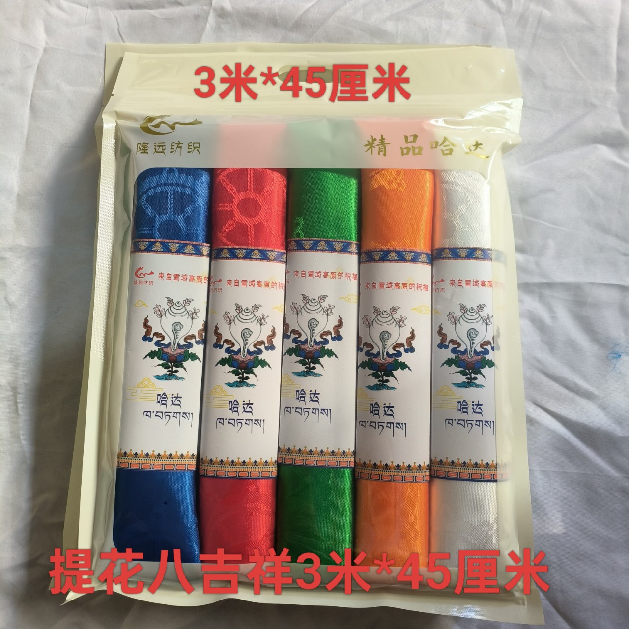 5条装哈达五色八吉祥藏族饰品围巾藏式花纹民族风用品蒙古族