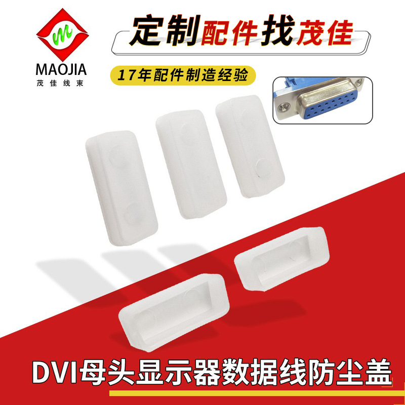 DVI female head dust cover display data line notebook DB15PI machine interface protective cover hd line explosions