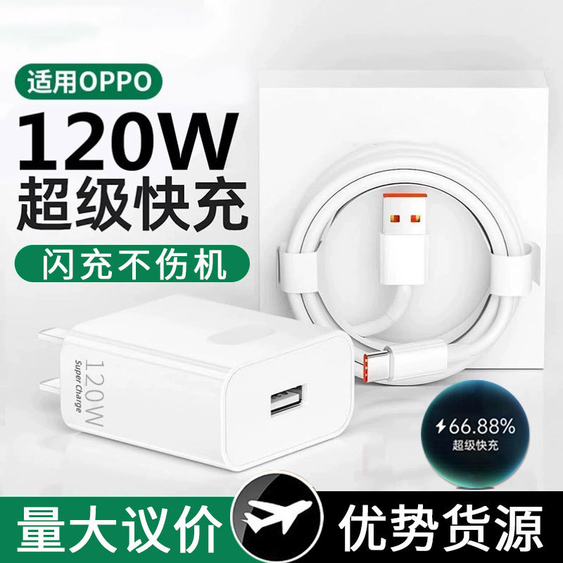 Suitable for Oppo Charger 120W Super Flash Charging Reno10/12/11/9/8/Pro Mobile Phone Charging Head Set Suitable for Oppo Charger 120W Super Flash Charging Reno10/12/11/9/8/Pro Mobile Phone Charging Head Set