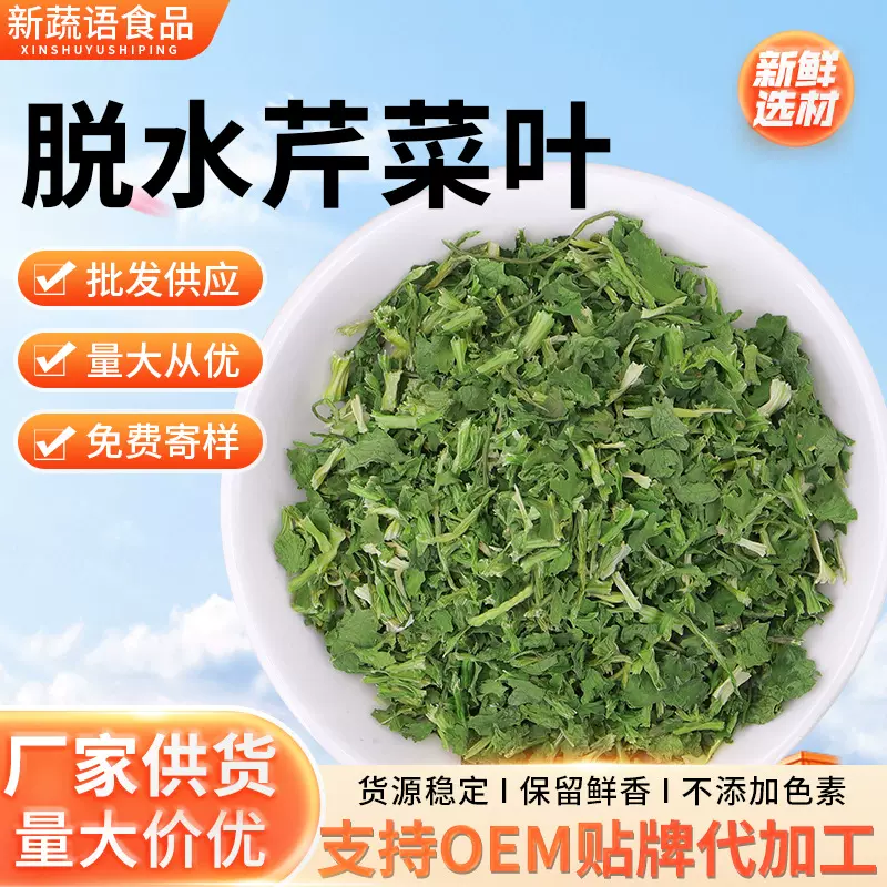 脱水芹菜叶 散装批发调味脱水蔬菜干烘焙面食 AD脱水蔬菜