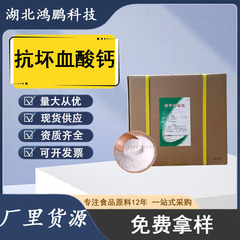 抗坏血酸钙石药食品添加维生素C钙营养强化量大从优L-抗坏血酸钙