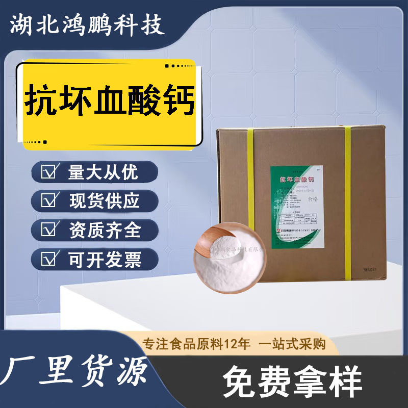 抗坏血酸钙石药食品添加维生素C钙营养强化量大从优L-抗坏血酸钙|undefined