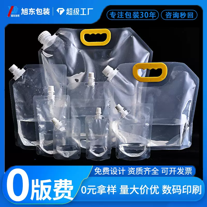 啤酒袋定制一次性液体饮料汤水自立袋音乐节透明吸嘴打包袋子定做