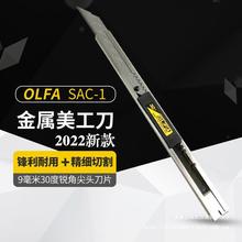 愛利華小號美工刀SAC-1日本進口不銹鋼OLFA汽車車衣改色裁膜刀架