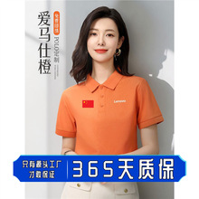 联想爱马橙polo衫定制工作服印绣logo夏季高端冰丝翻领短袖企业工