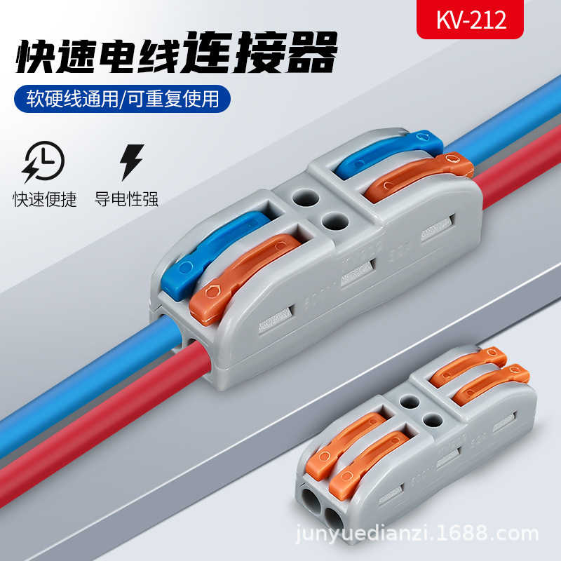 50只 KV-212 2进2出快速接线端子 电线连接器 分线器并线接头软硬