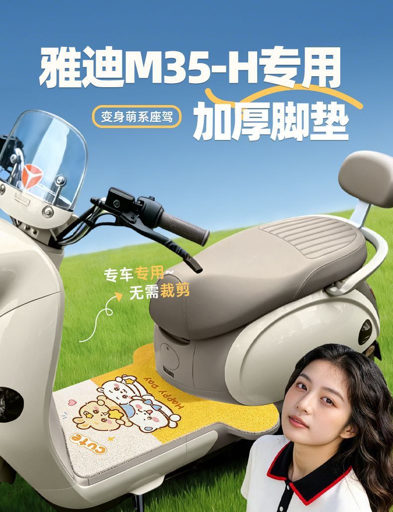 Suitable for Yadi M35-H Electric Scooter Waterproof Footpad Leather Anti-Slip Foot Mat Modification Accessories