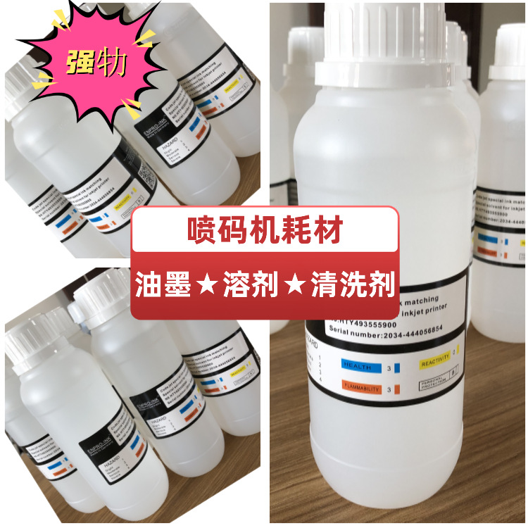 源头生产厂家销售CZ044喷码机红墨CZ044-Y溶剂适用于KGK喷码机