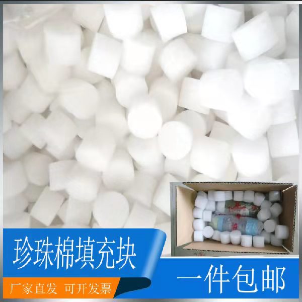 EPE珍珠棉填充物防震材边角快递纸箱泡沫板材缓冲抗震填充颗粒泡