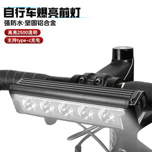 6600流明超亮山地车夜骑前照明灯 充电宝铝合金横版自行车灯前灯