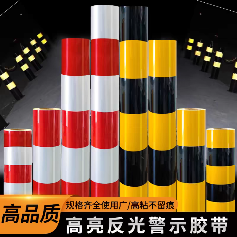 反光贴警示胶带黑黄路桩反光膜带警示柱交通限高柱子防撞