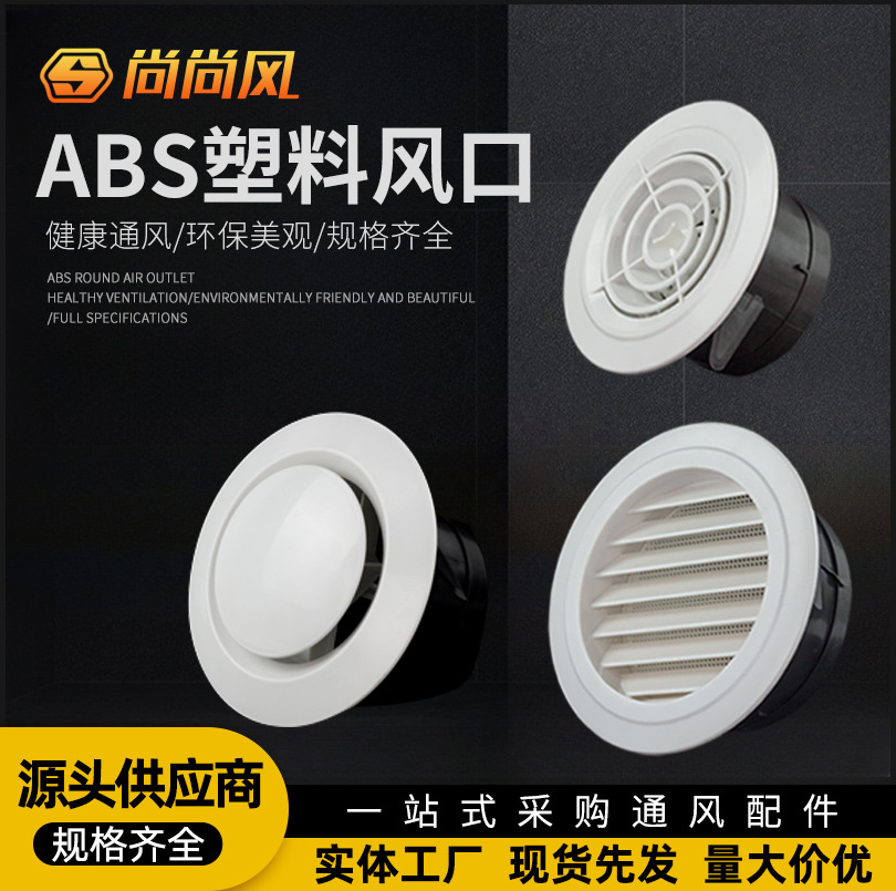 新风系统排风口斜百叶圆形ABS可调室内进风口换气风口出风送风