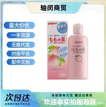 日本贝亲桃子水200ML桃叶精华液宝宝液体爽身粉痱子水婴儿爽身露