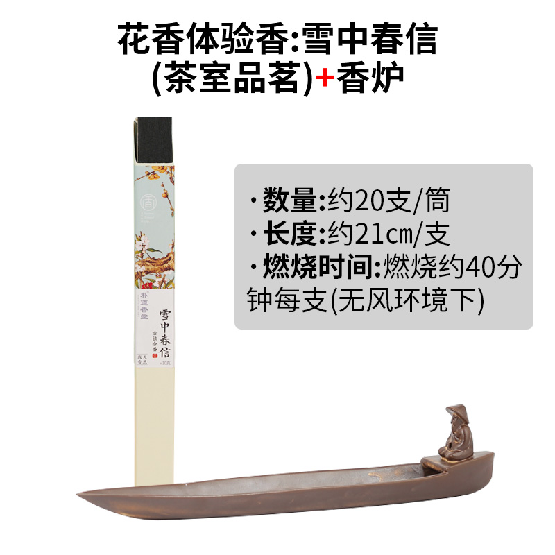 꽃향기 체험 향: 눈 속의 봄 편지(찻집에서 차를 마시다) + 향로