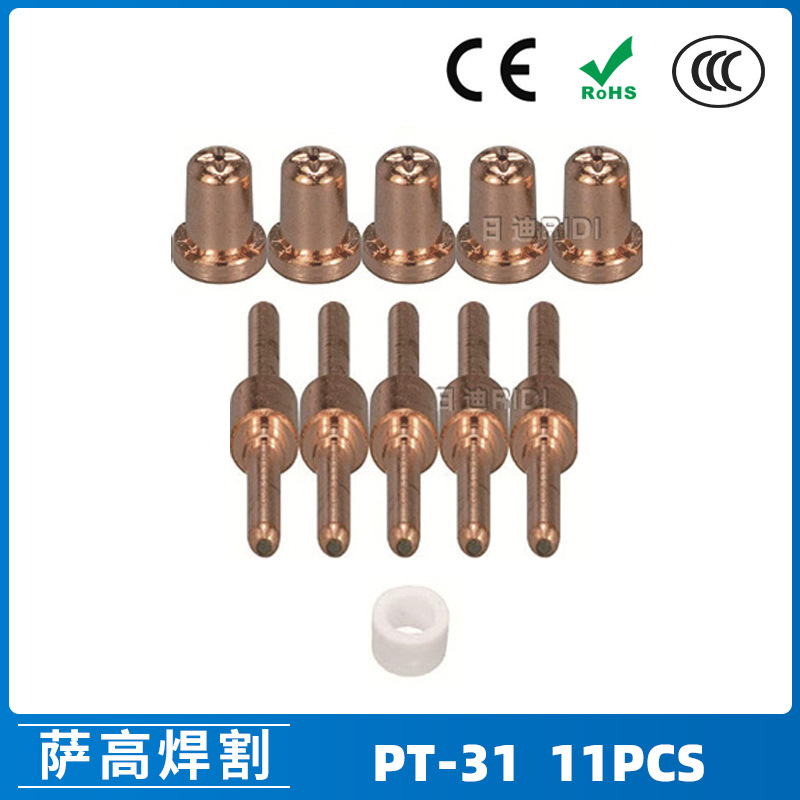 PT-31/温州40A等离子切割配件 LG40电极喷嘴保护罩分流器 11PCS