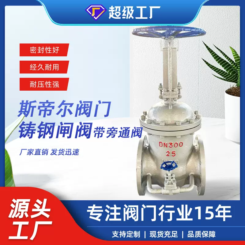 铸钢闸阀带旁通阀  铸钢法兰硬密封 Z41H-25C 厂家供应天津