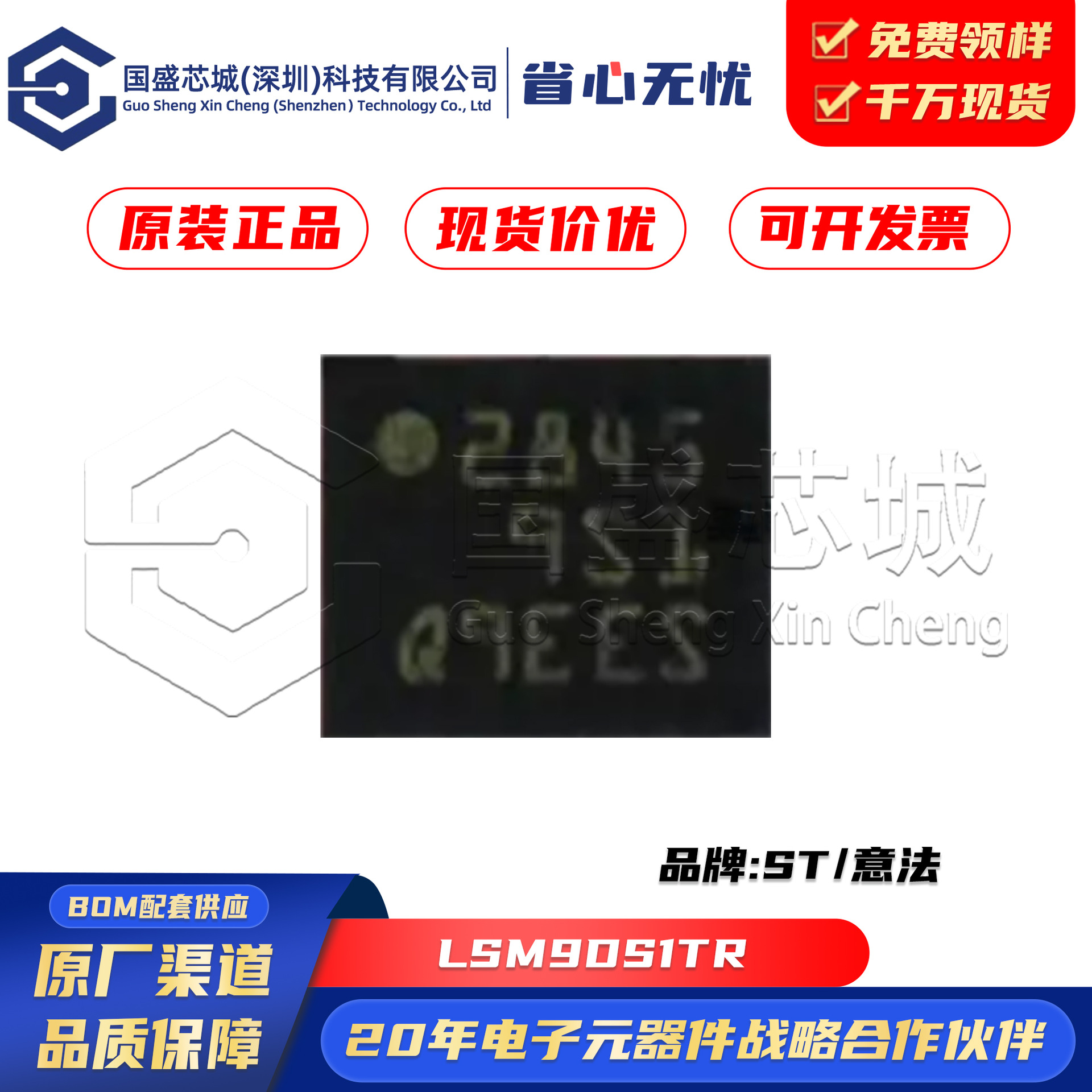 原装正品 贴片LSM9DS1TR LSM9DS1 LGA-24 运动与定位传感器芯片IC