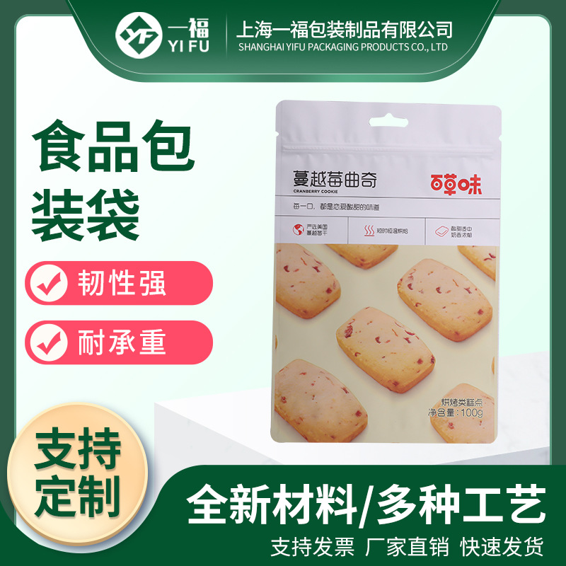 网红小零食拉链自封包装袋 干果饼干曲奇饼休闲零食袋子定制